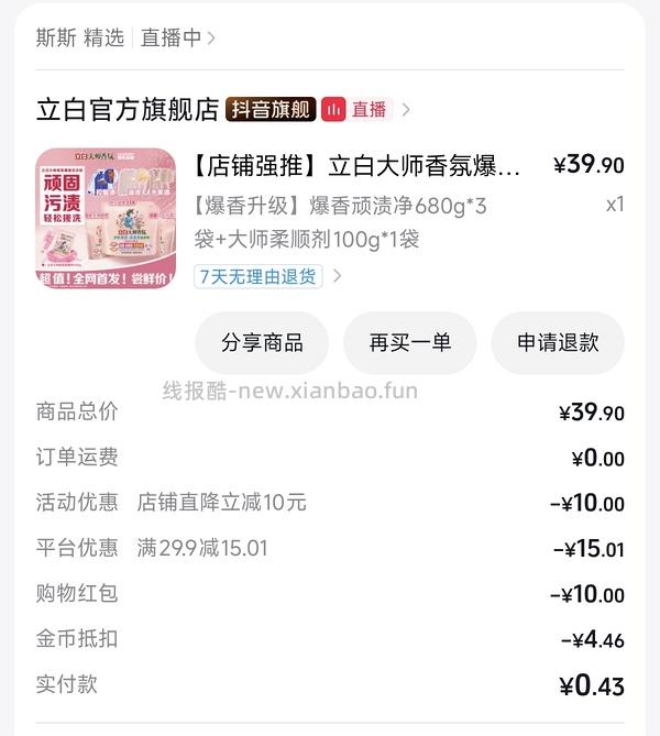 立白大师香氛洗衣粉4斤6块多 - 线报酷