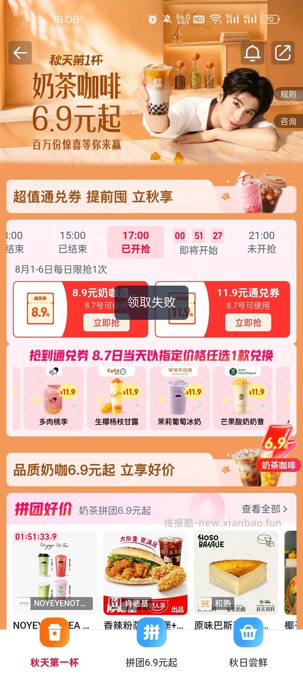 淘宝闪购奶咖8.9/11.9通兑券 - 线报酷