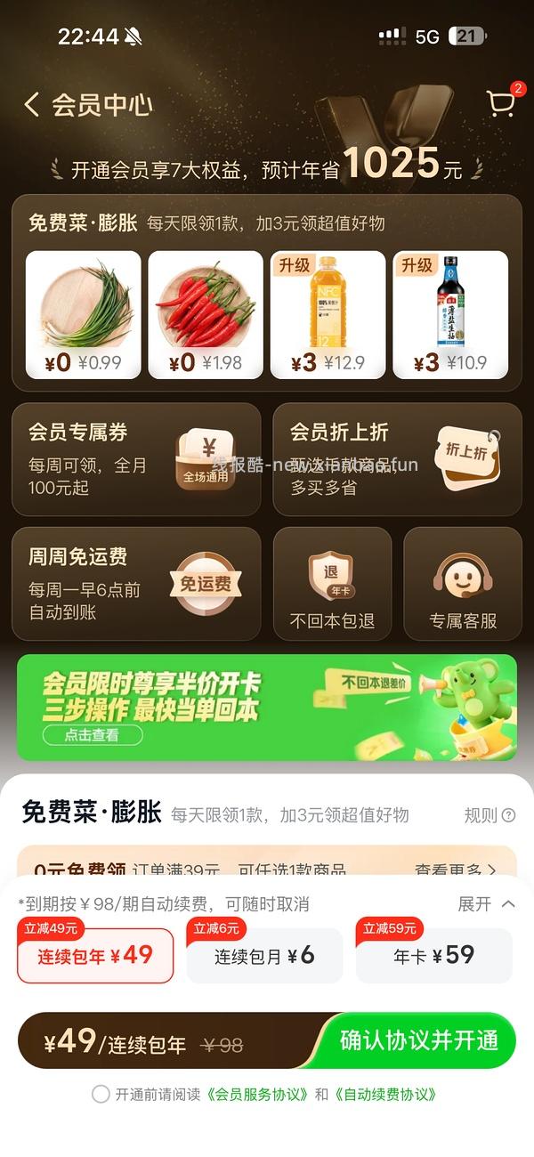 疑似独轮车，小象超市年卡免费得 - 线报酷
