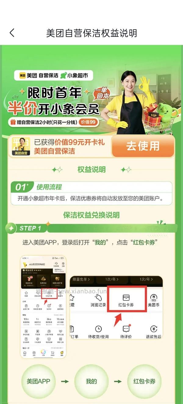 疑似独轮车，小象超市年卡免费得 - 线报酷
