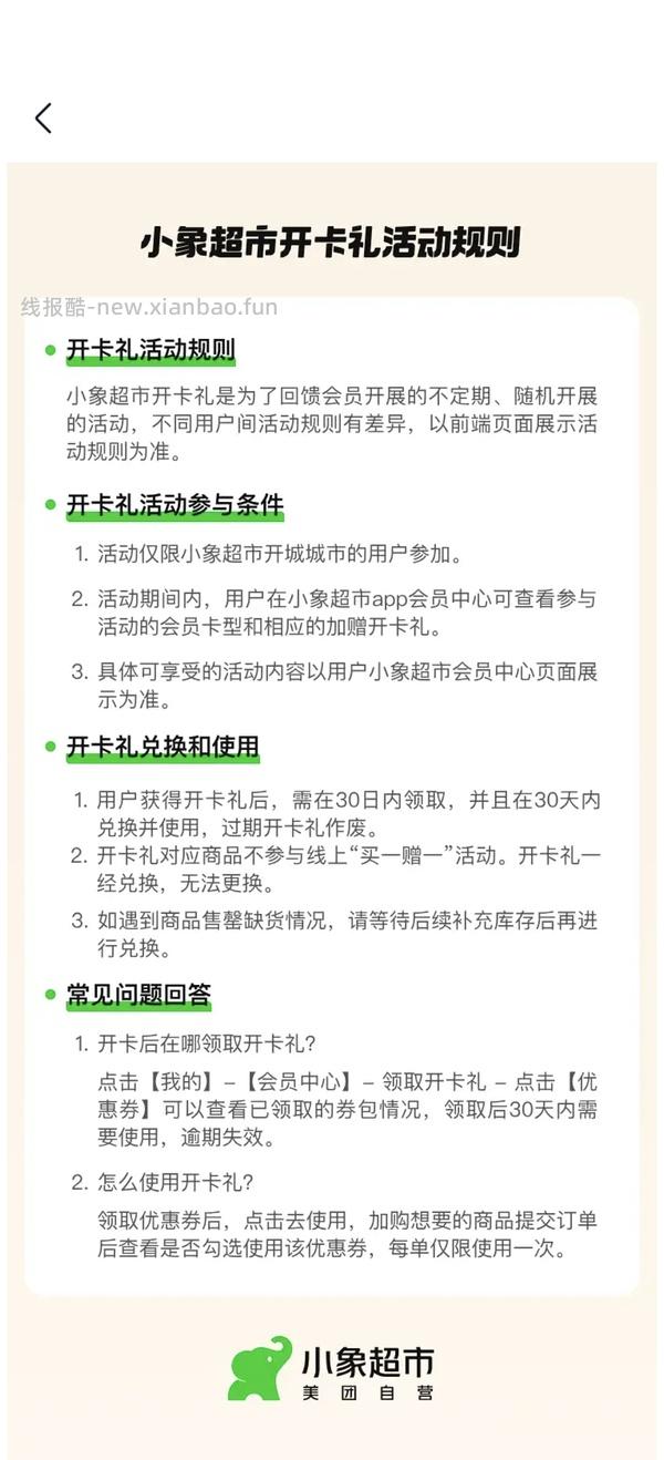 疑似独轮车，小象超市年卡免费得 - 线报酷