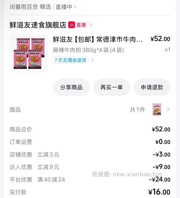 刷劵津市牛肉粉好价 - 线报酷