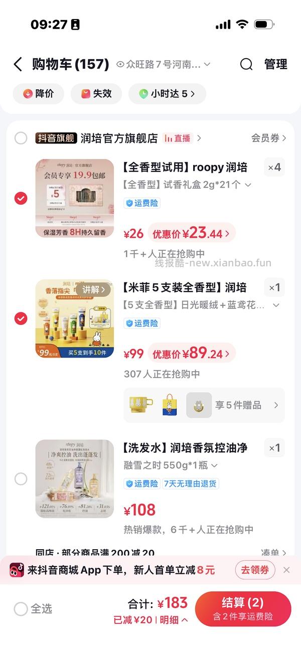 （刷⭕️）37买5支55g润培护手霜 - 线报酷