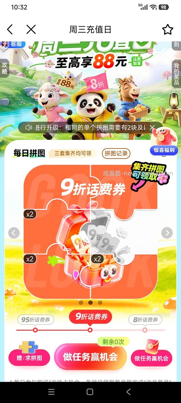 移动话费每月稳定8折，拼图互换 - 线报酷