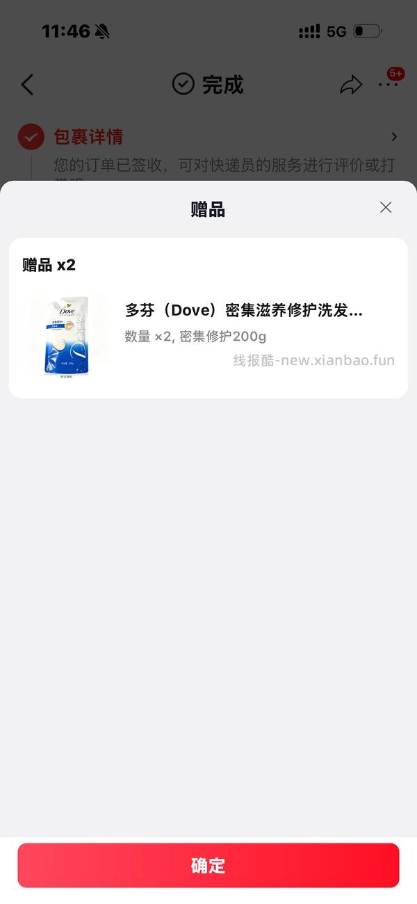 多芬小金碗60元两个正装十个小样两个洗发乳 - 线报酷