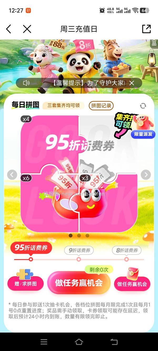 移动话费每月稳定8折，拼图互换 - 线报酷