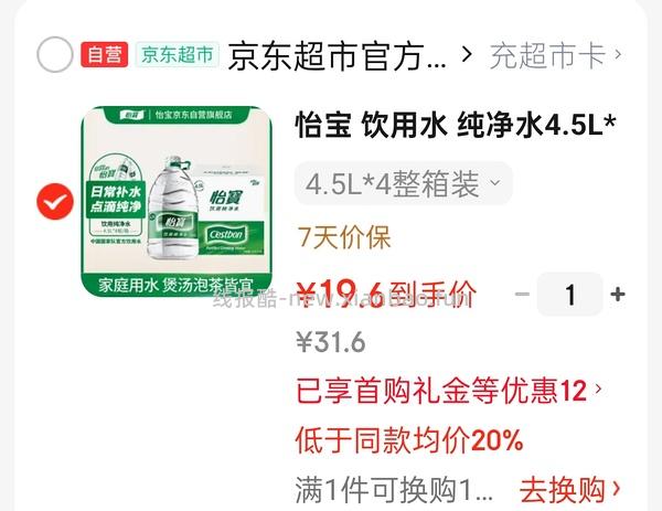 怡宝纯净水 18L 18元左右 - 线报酷