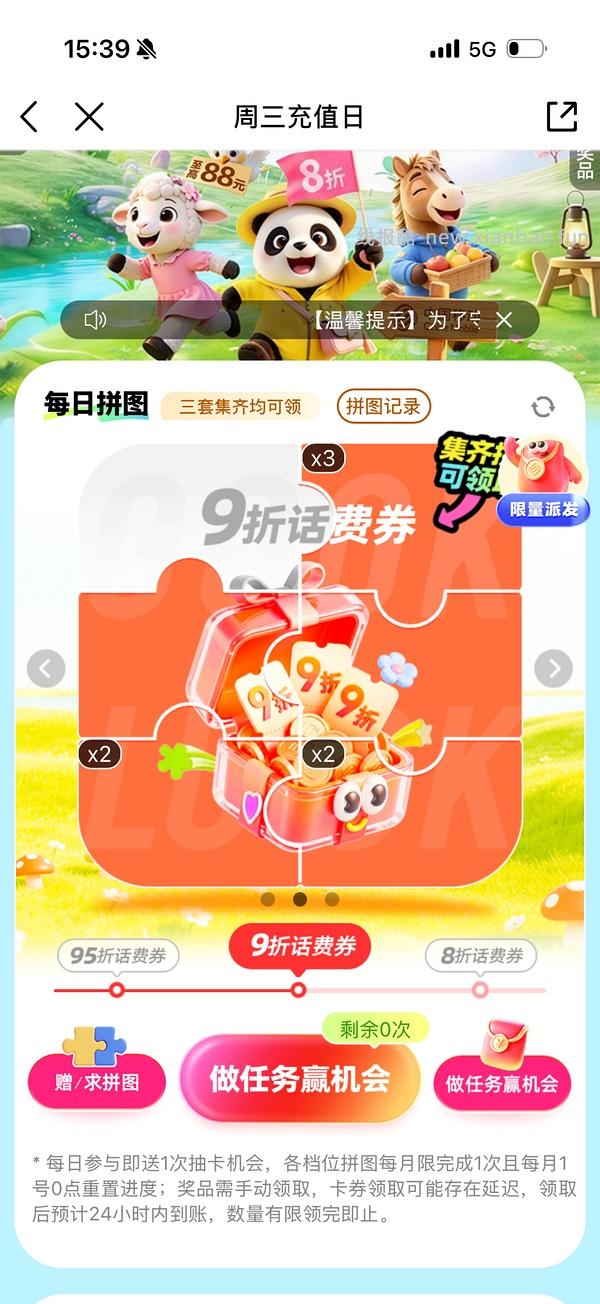 移动话费每月稳定8折，拼图互换 - 线报酷