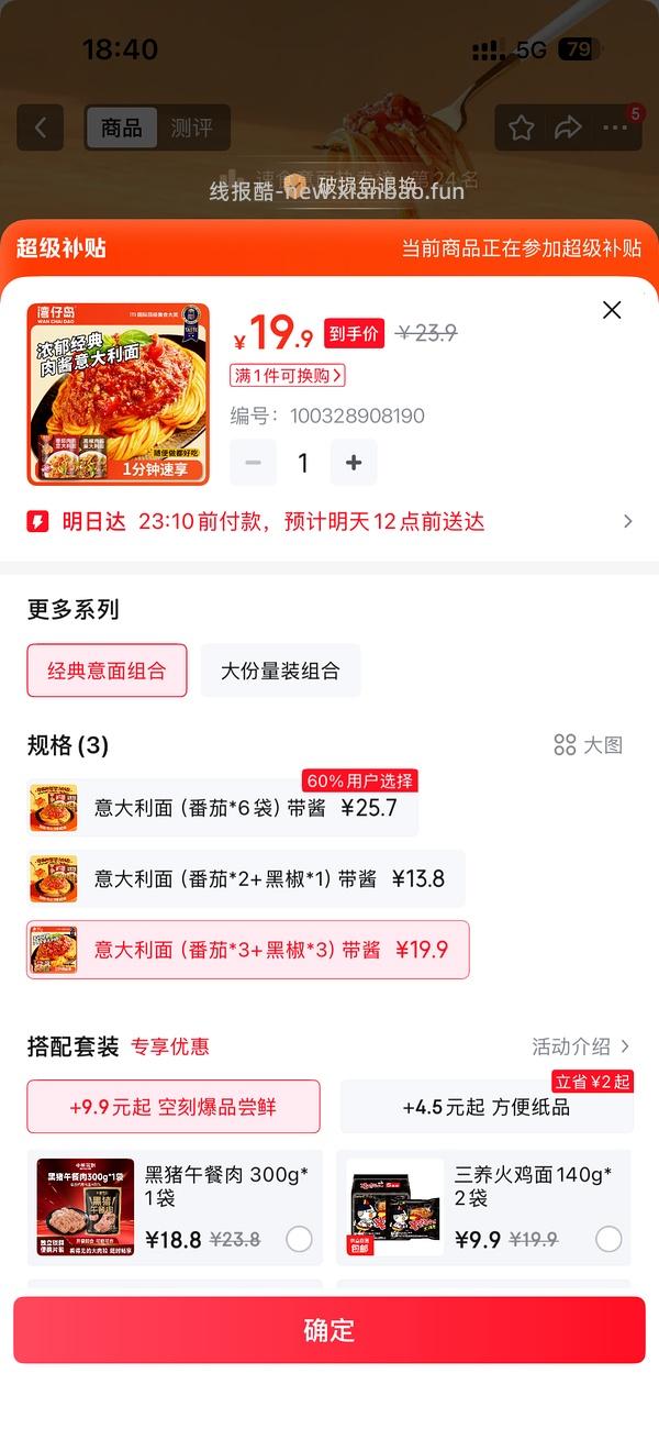简单🚗湾仔岛番茄肉酱意面4块钱一袋，好价 - 线报酷