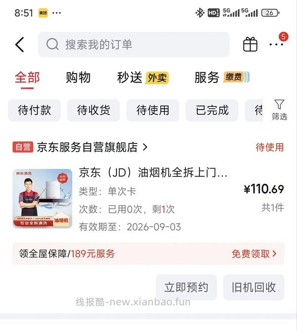jd油烟机拆洗127.3买 - 线报酷