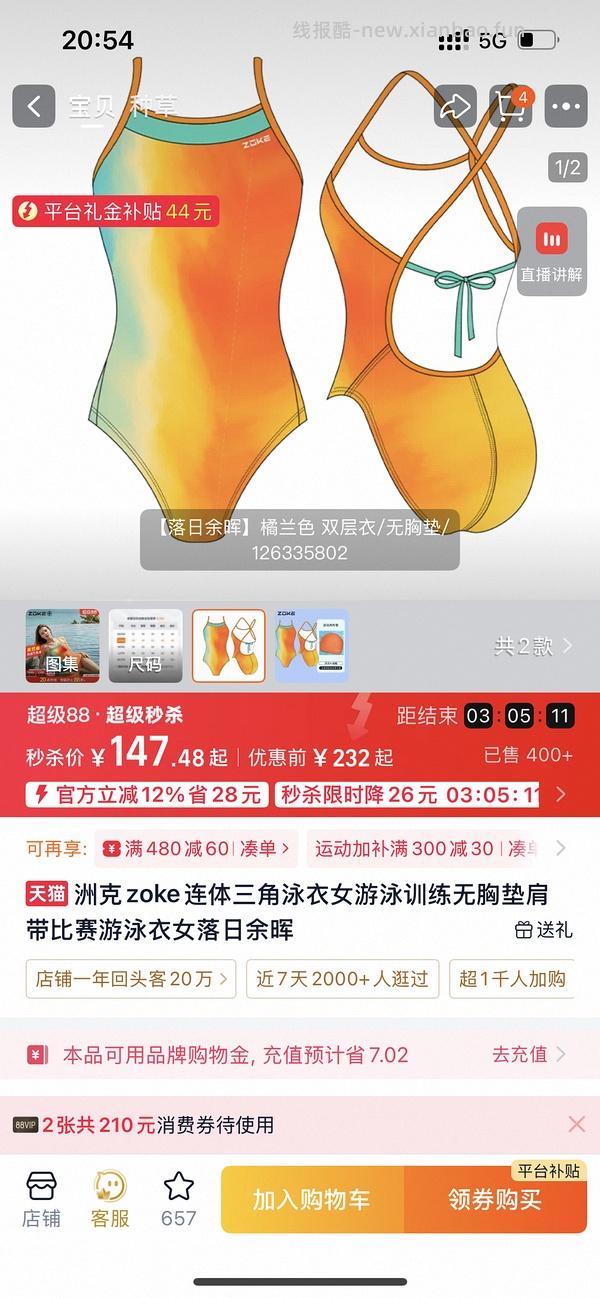 洲克镂空火龙果泳衣69，近期最好价了，可更低 - 线报酷