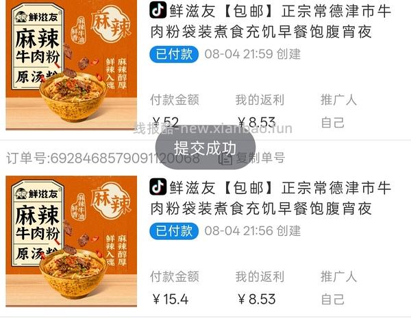 刷劵津市牛肉粉好价 - 线报酷