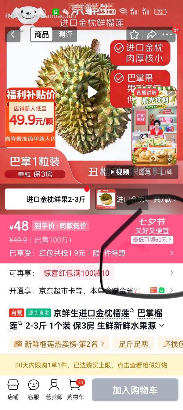 28块买2-3斤巴掌榴莲 - 线报酷