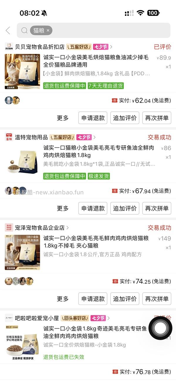诚实一口美毛小金袋390左右买9.8kg - 线报酷