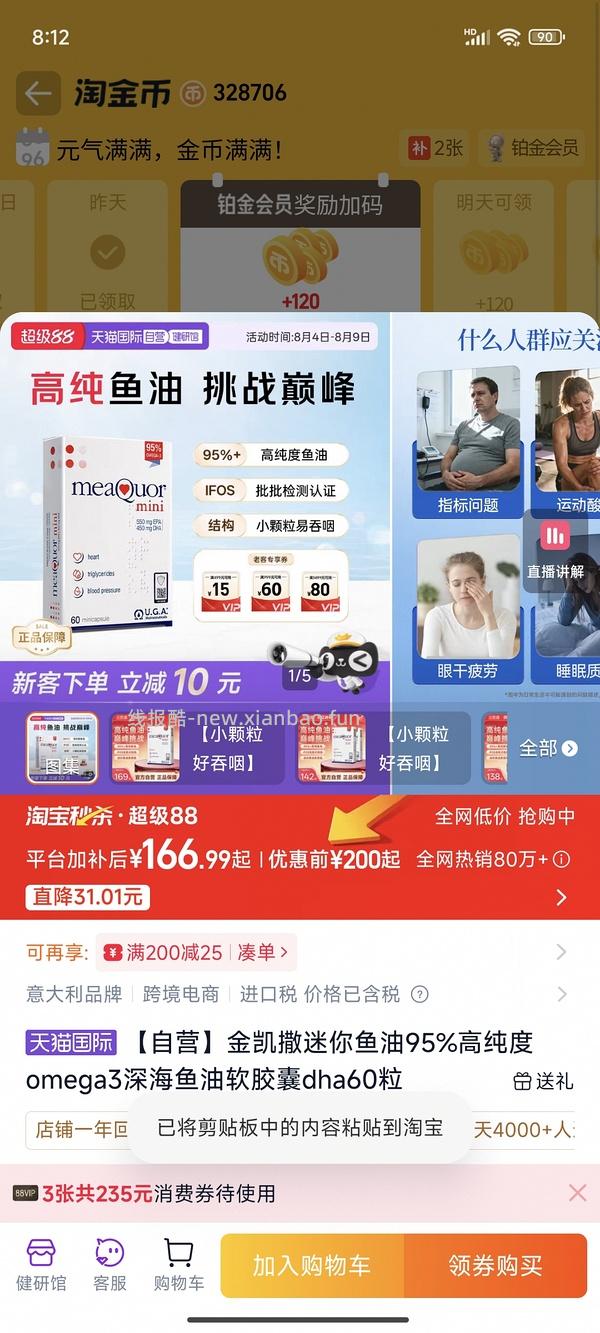 【车走】金凯撒mini鱼油，266三盒共180粒，楼里有更便宜的凑单作业 - 线报酷