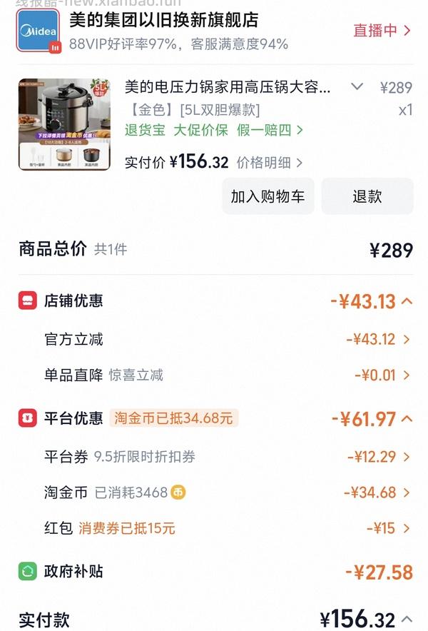美的一人食电压力锅好价=110元 - 线报酷