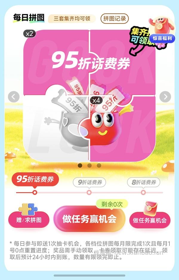移动话费每月稳定8折，拼图互换 - 线报酷