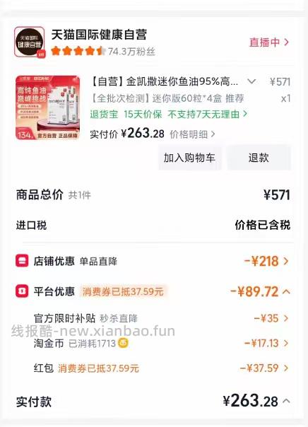 【车走】金凯撒mini鱼油，266三盒共180粒，楼里有更便宜的凑单作业 - 线报酷