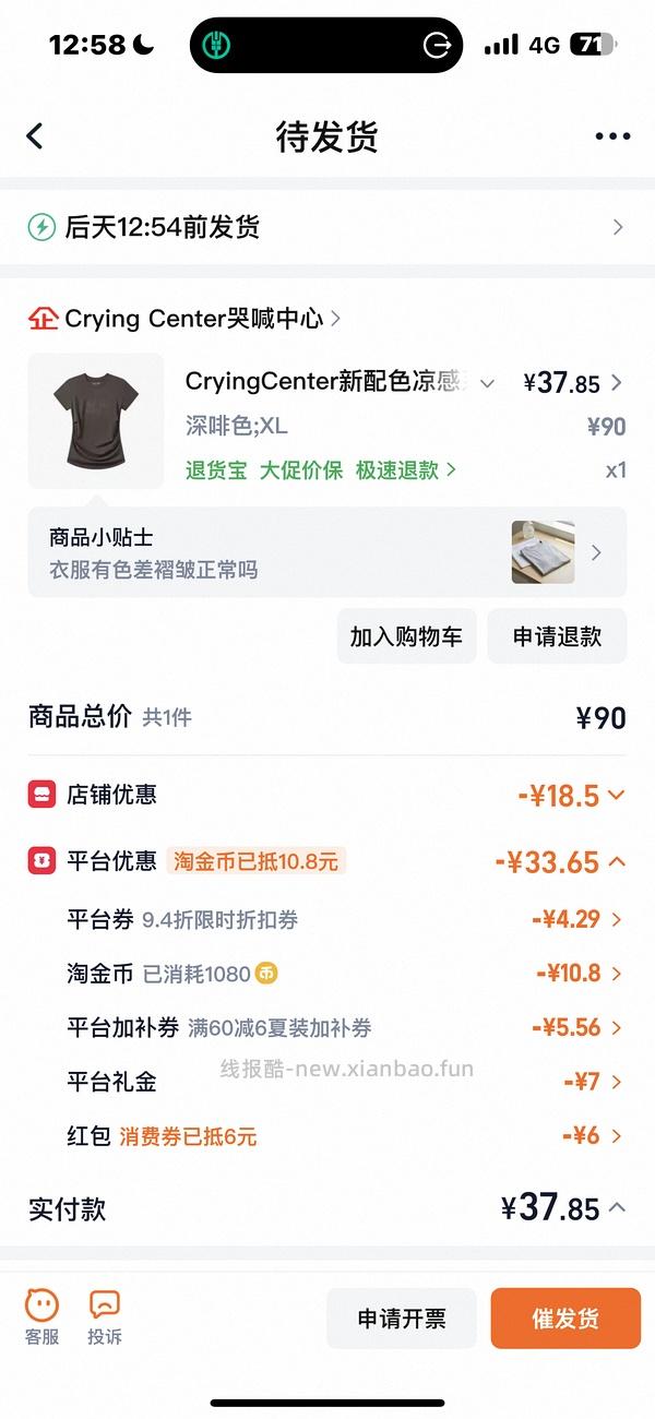 40r哭喊中心凉感褶皱款短袖 - 线报酷