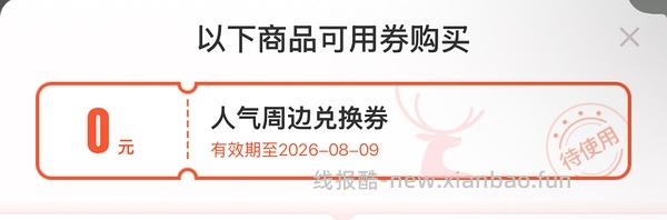 瑞幸试试 有免单 - 线报酷