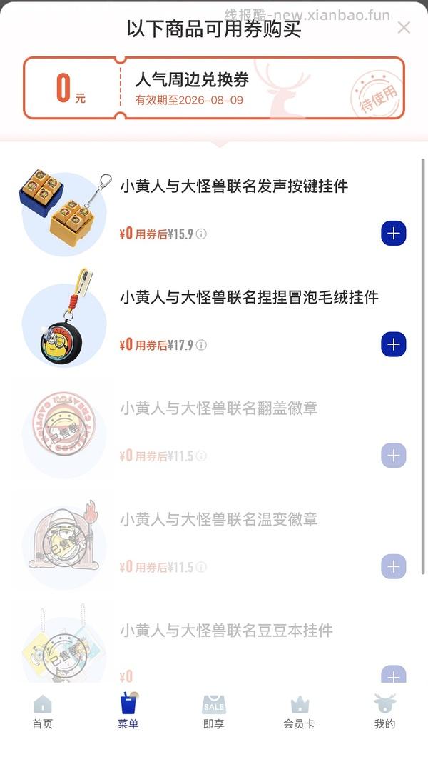 瑞幸试试 有免单 - 线报酷