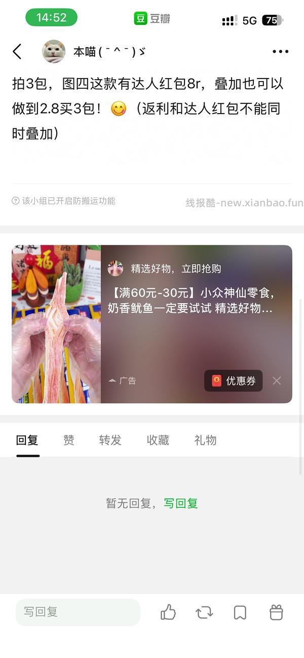 刷券水手老爸鱿鱼条不到1r1包 - 线报酷