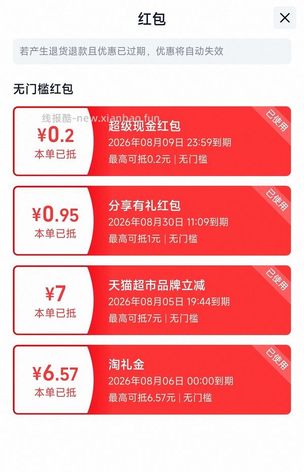 8.5新增0元牙膏，车回0元舒克牙膏， - 线报酷