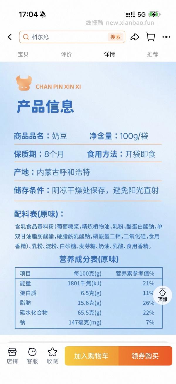 科尔沁酸奶豆奶棒奶干制品一斤，买24.5 - 线报酷