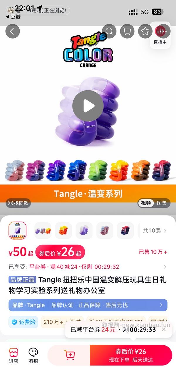 🫘刷券Tangle叠加年中半价部分款式可低于10r - 线报酷