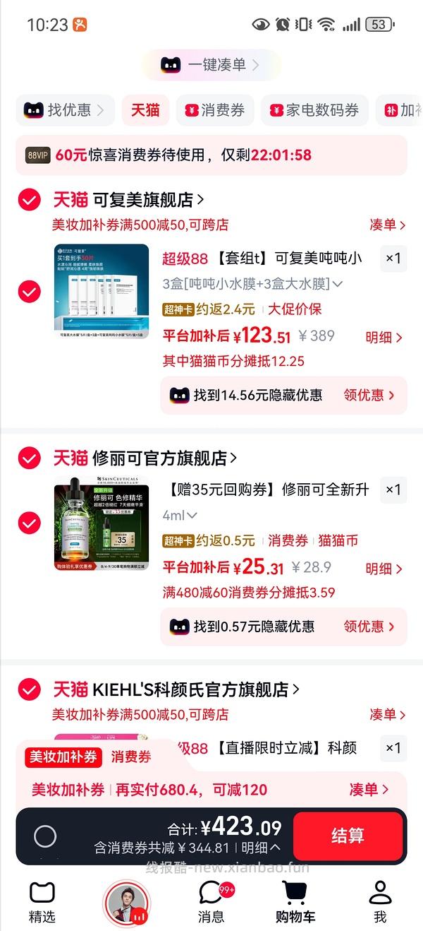可复美面膜71元30片，有用请dd - 线报酷