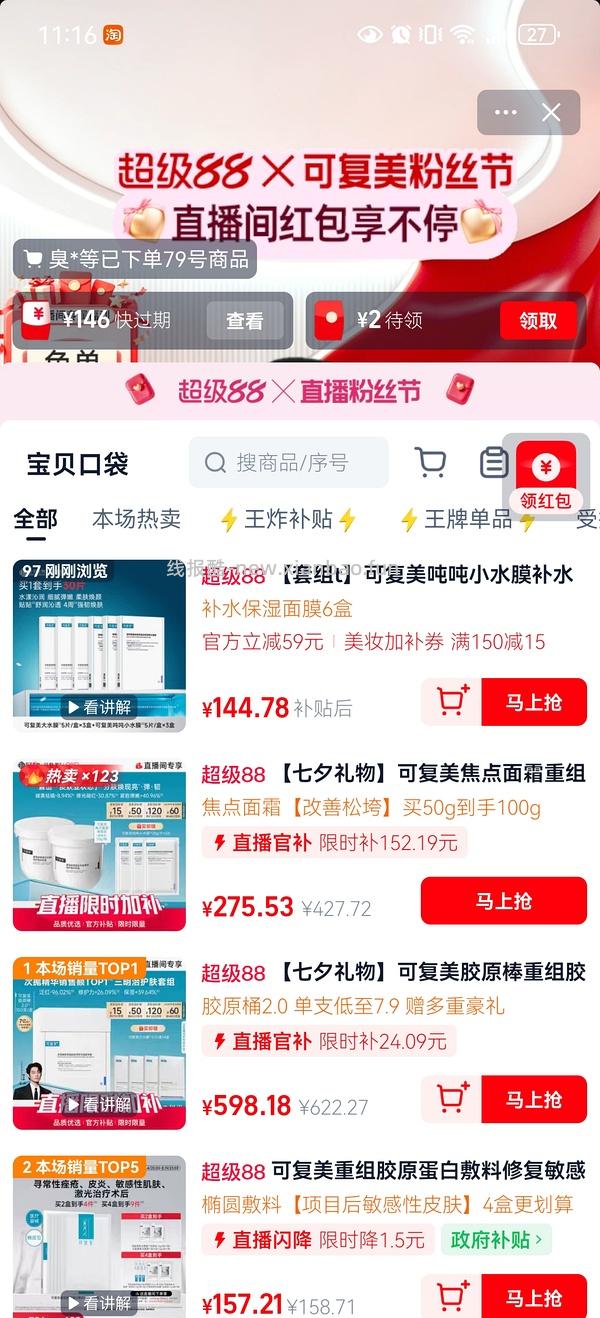 可复美面膜71元30片，有用请dd - 线报酷