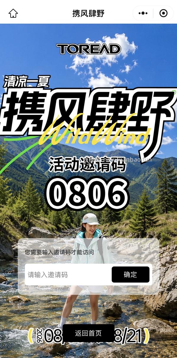 探路者1.7折 - 线报酷