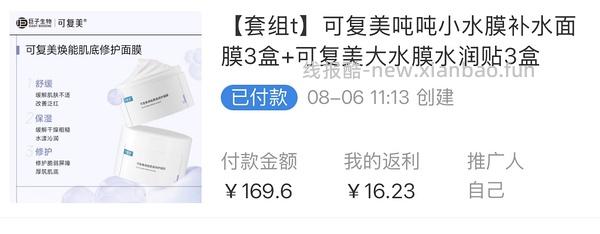 可复美面膜71元30片，有用请dd - 线报酷