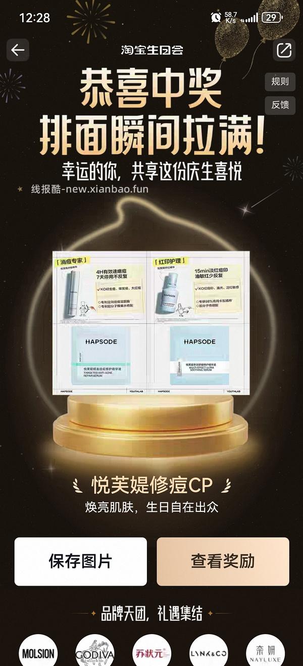 淘宝礼盒红包或者实物 - 线报酷
