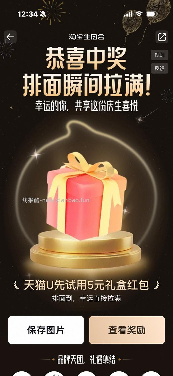 淘宝礼盒红包或者实物 - 线报酷