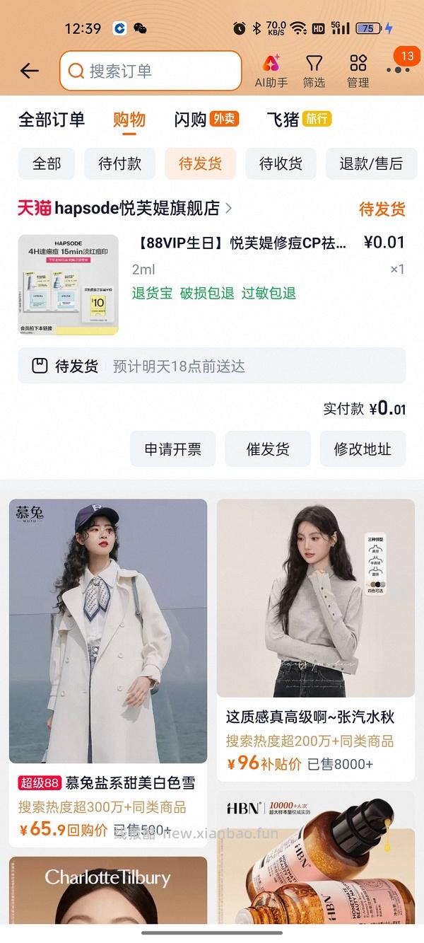 淘宝礼盒红包或者实物 - 线报酷