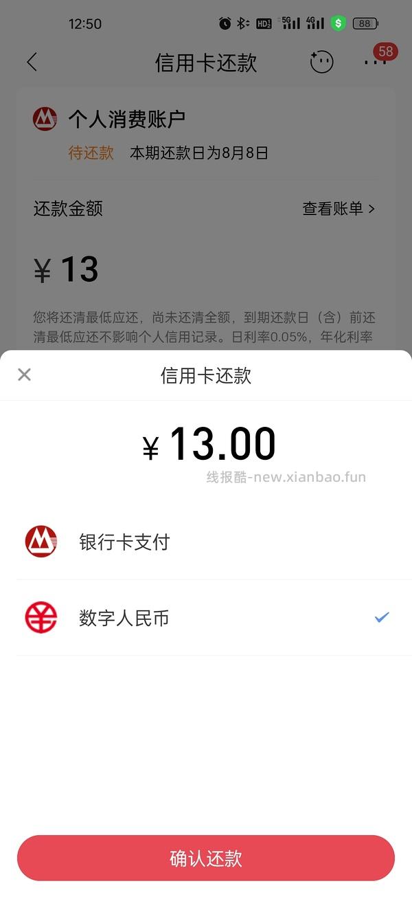 招行APP-信用卡还款 卡余额大法立减7-9r不等 - 线报酷