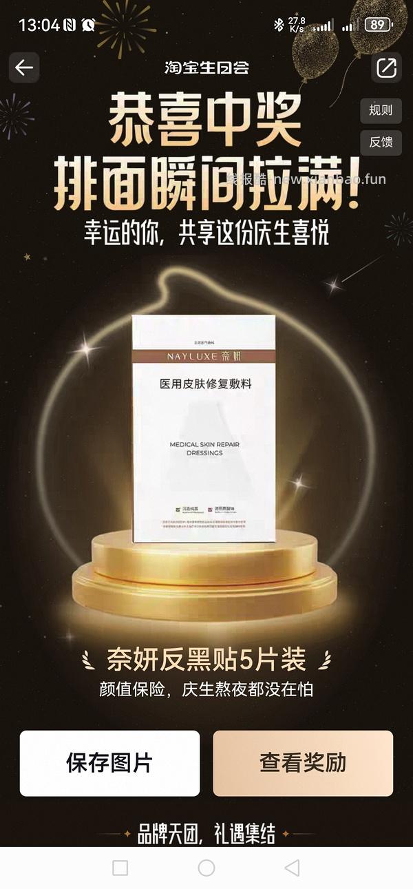 淘宝礼盒红包或者实物 - 线报酷