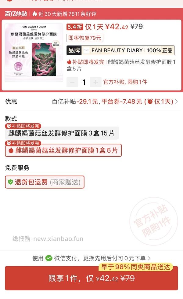 龙血面膜 - 线报酷