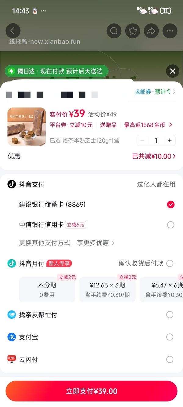 刷券10r买两盒抹茶半熟芝士 - 线报酷