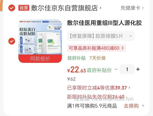 敷尔佳医美绿膜25以下6片 - 线报酷