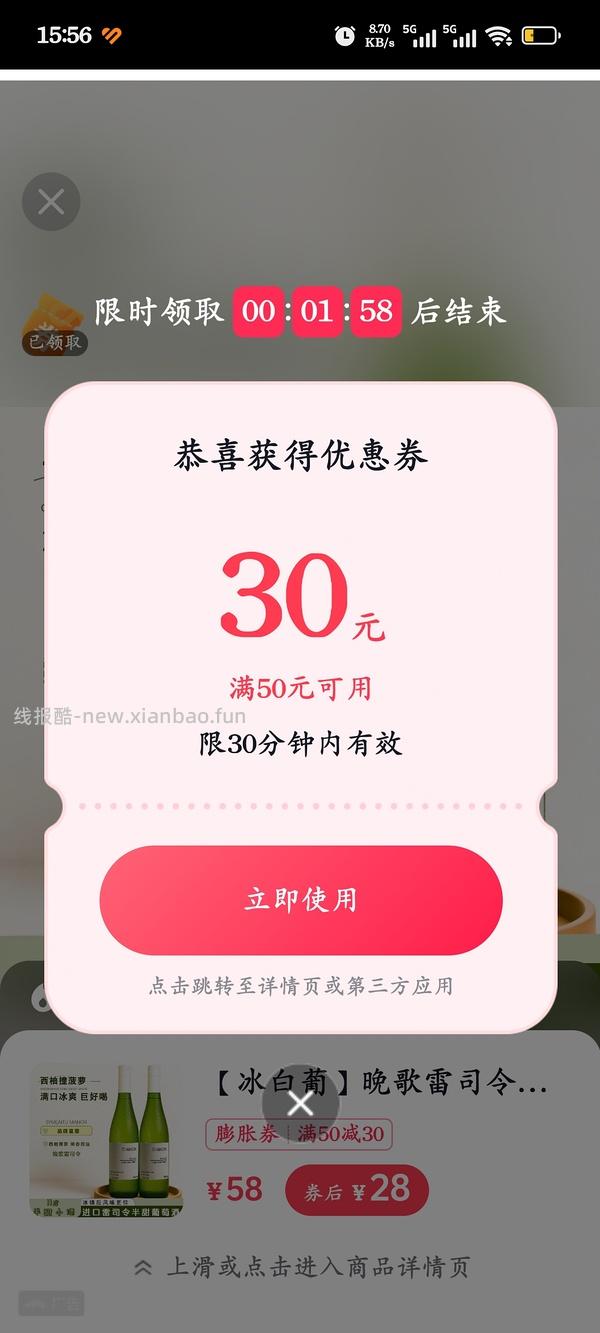 8块钱 两瓶雷司令 - 线报酷