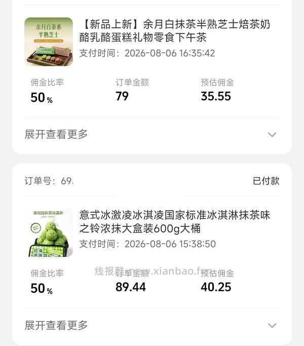 刷券10r买两盒抹茶半熟芝士 - 线报酷