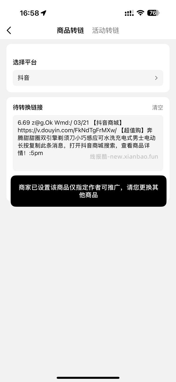 【教程】补充反馈问题，以及直播间限时爆款返利和商品链接返利不一样情况 - 线报酷