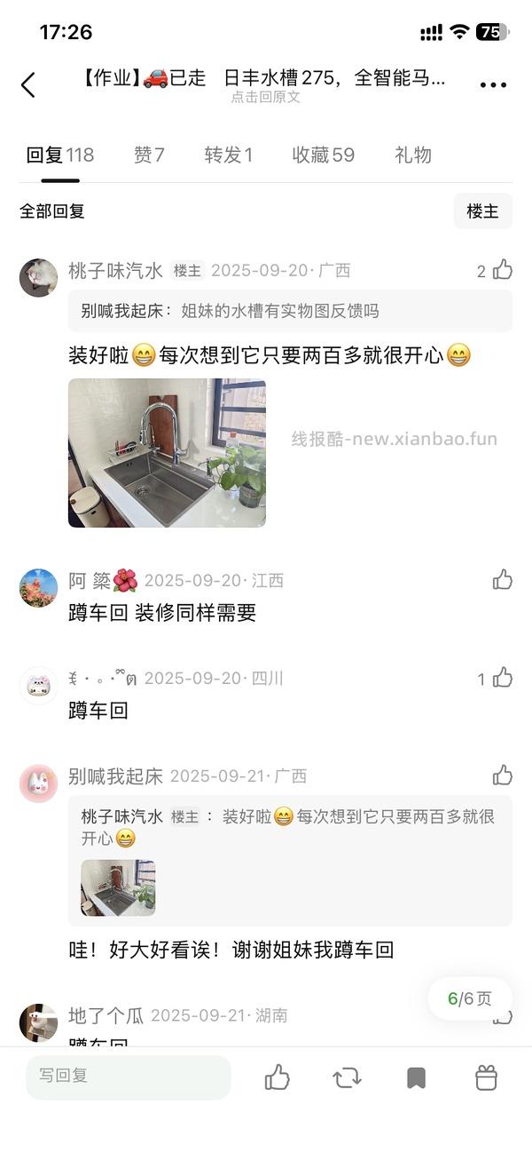 日丰水槽5折好价 - 线报酷