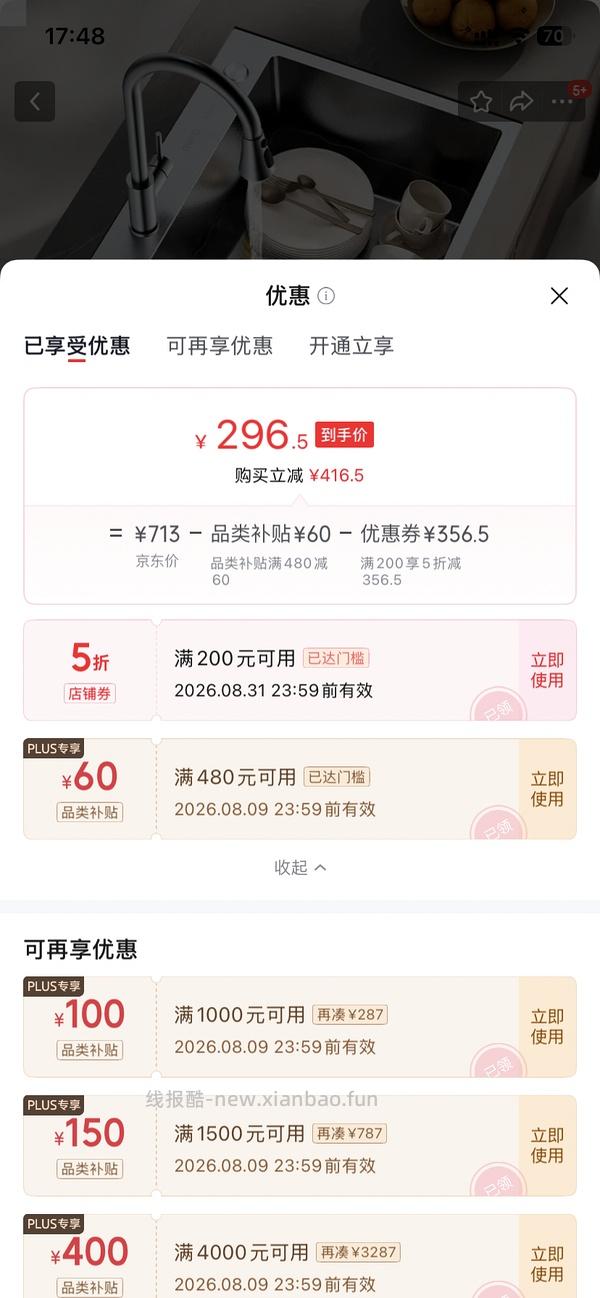日丰水槽5折好价 - 线报酷