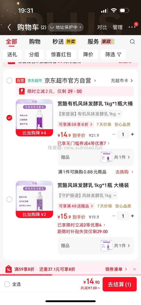 限地区（江浙沪鄂）酸奶买一送一，简单作业预计14r两瓶1kg - 线报酷