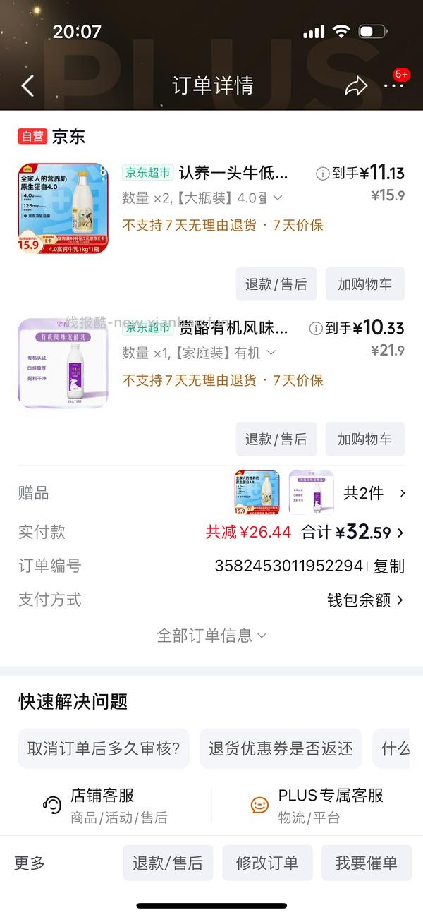 限地区（江浙沪鄂）酸奶买一送一，简单作业预计14r两瓶1kg - 线报酷
