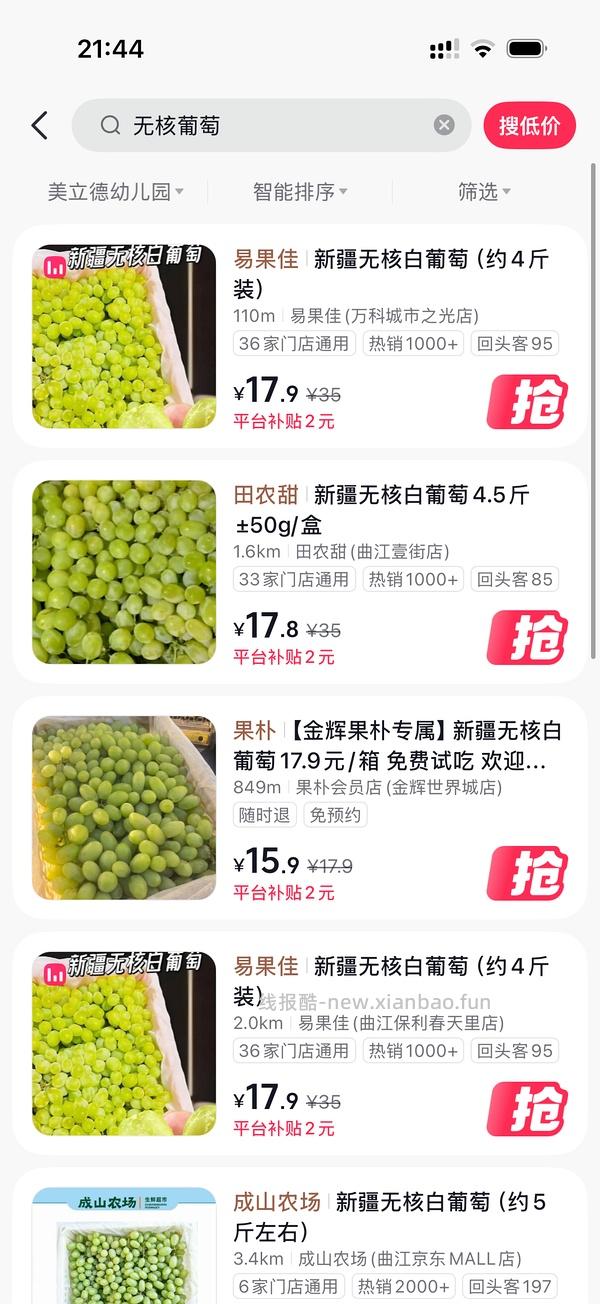 17.92买3.5斤新疆无核白葡萄送一斤阳光玫瑰 - 线报酷