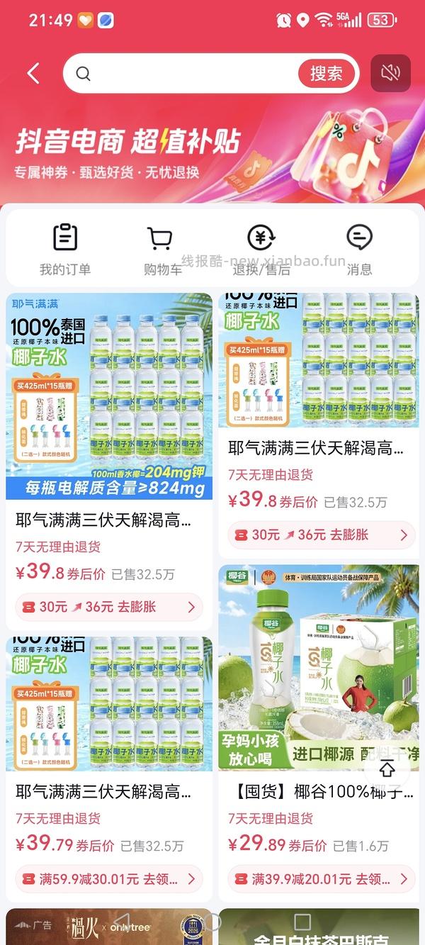 应该算好价的椰气满满椰子水 18.5/10瓶 - 线报酷